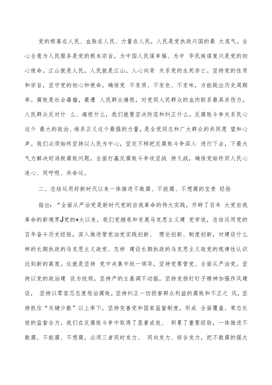 党课讲稿一体推进三不腐.docx_第2页