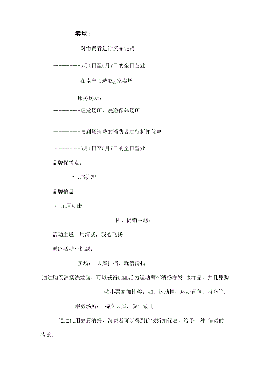 清扬洗发露促销方案.docx_第2页