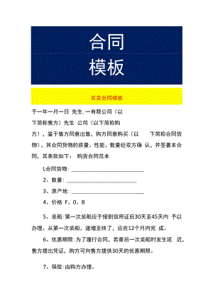 买卖合同模板.docx