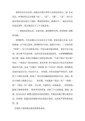 书记在警示教育大会上的讲话.docx