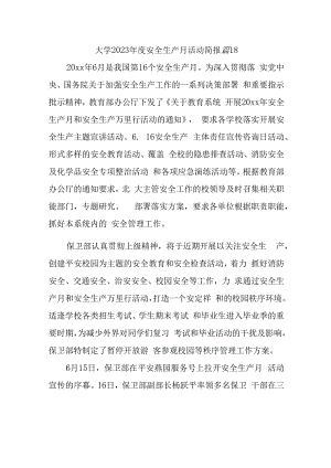 大学2023年度安全生产月活动简报 篇18.docx