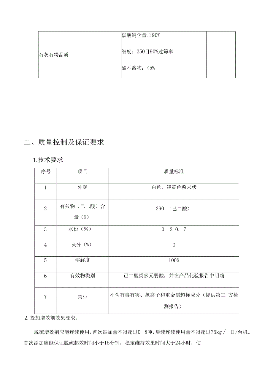 华能海口电厂脱硫添加剂采购技术规范书.docx_第3页