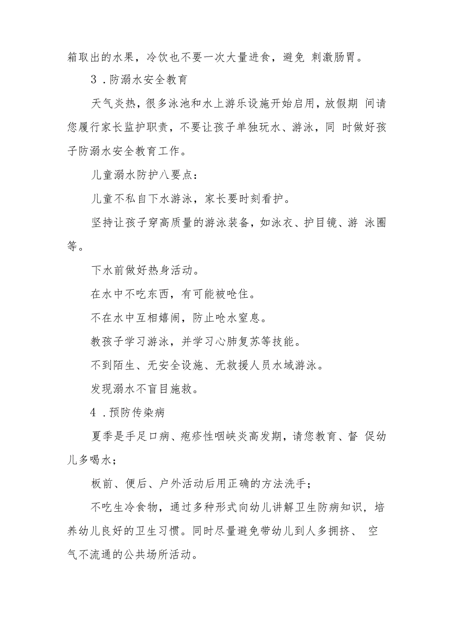 2023年幼儿园端午节放假通知模板四篇.docx_第2页