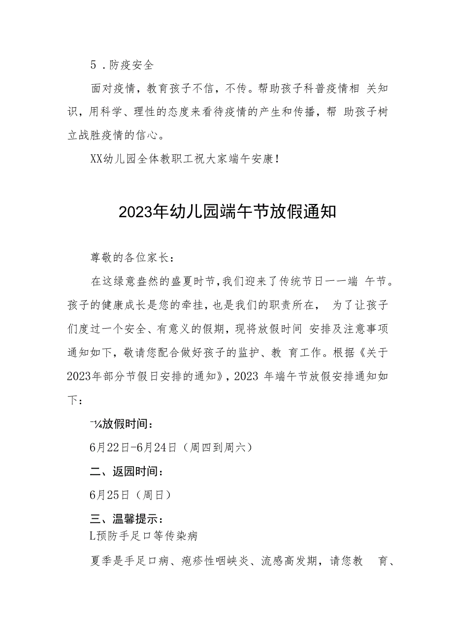 2023年幼儿园端午节放假通知模板四篇.docx_第3页