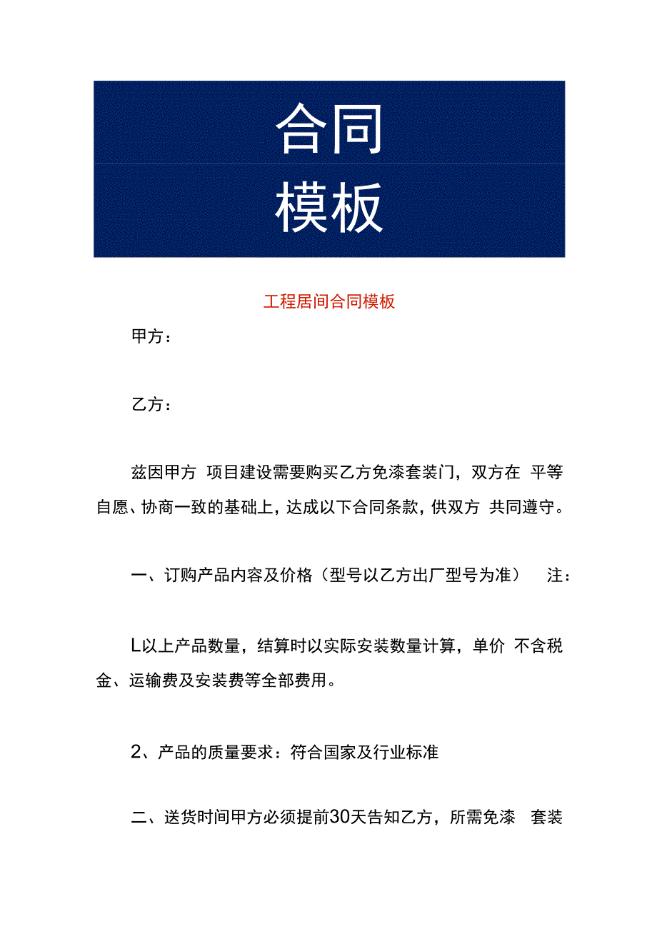 工程居间合同模板.docx_第1页