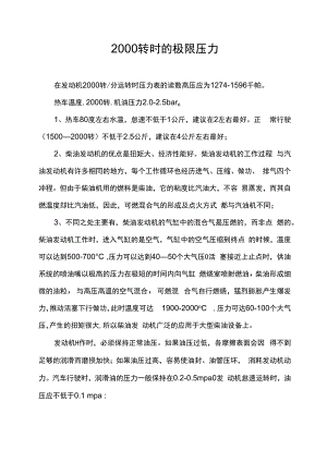 2000转时的极限压力.docx