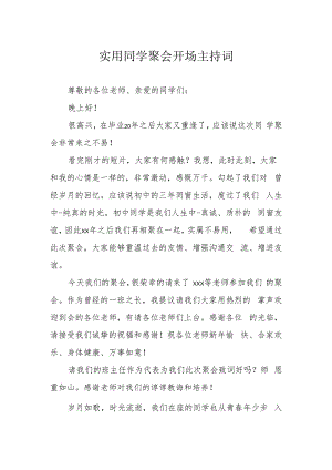 实用同学聚会开场主持词.docx