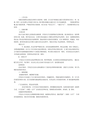 计划生育收费-三规范一公开专项行动工作方案.docx