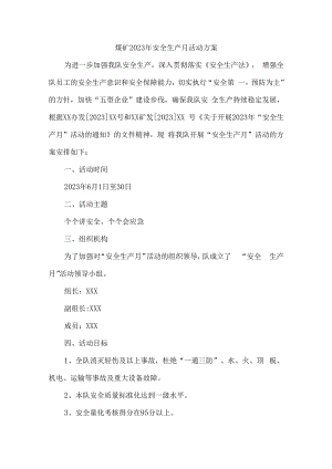 国企煤矿单位2023年安全月活动工作方案.docx