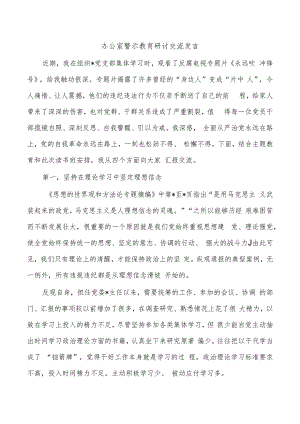 办公室警示教育研讨交流发言.docx