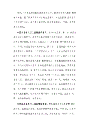 在作风教育整顿整改落实推进会上的讲话.docx