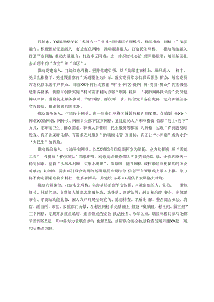 经验材料：“多网合一”织密社会治理网格脉络.docx