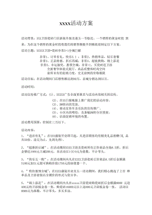 建材行业促销活动方案hstz.docx