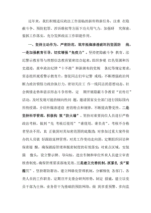 政法工作经验交流：着眼新形势新特点推动政法工作全面发展.docx