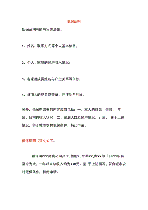 低保证明模板.docx