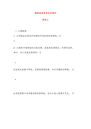 2023年电厂燃料运行高级工考试试题和答案解析.docx