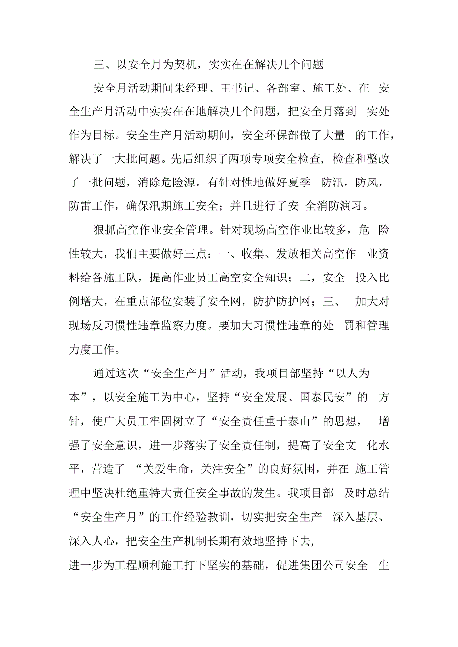 建筑安全生产月活动总结.docx_第2页