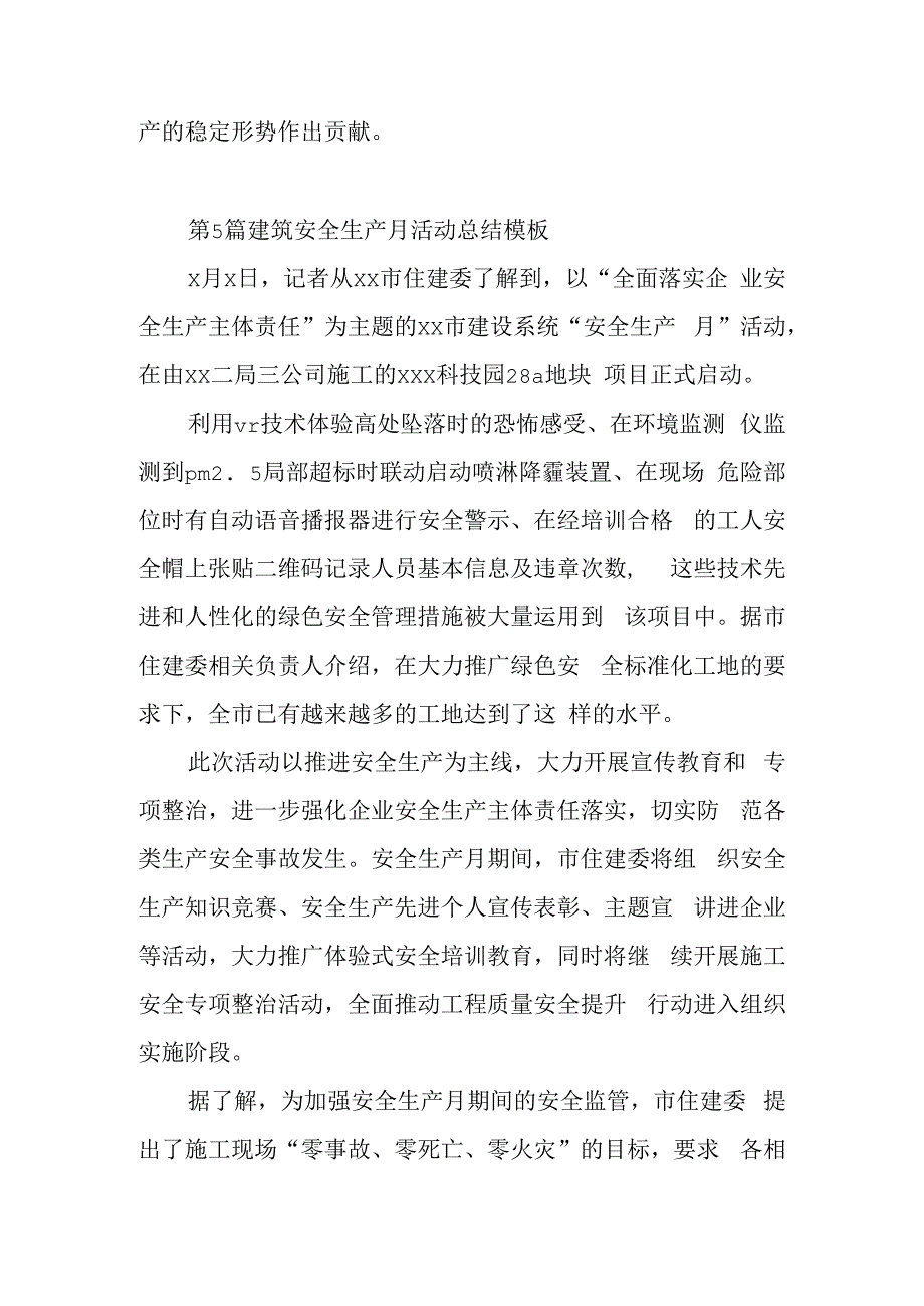 建筑安全生产月活动总结.docx_第3页