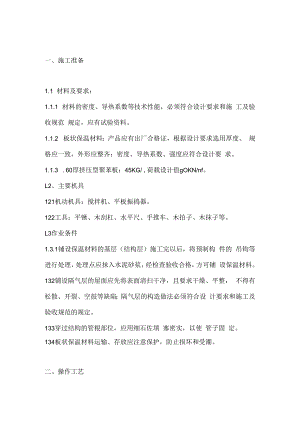 保温层技术交底.docx