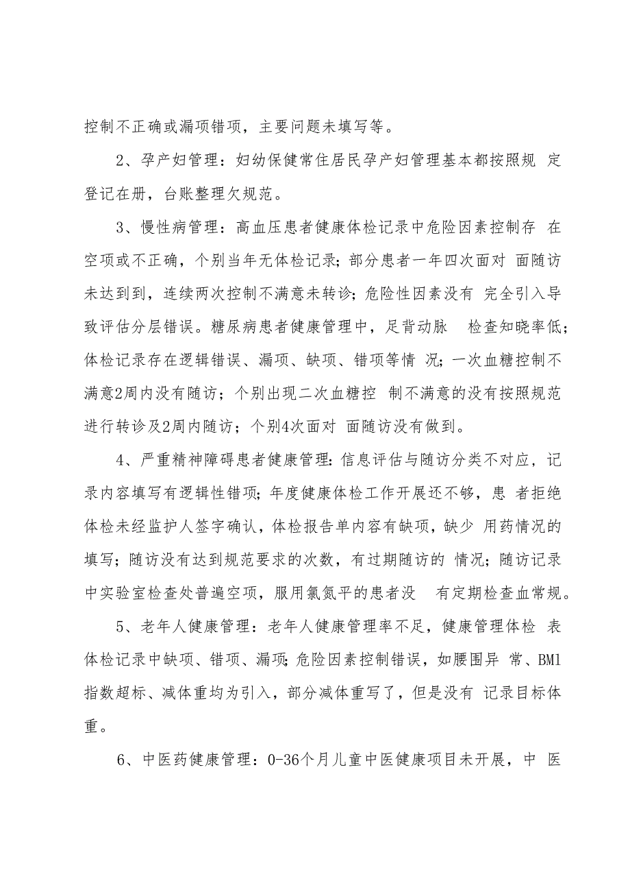 基本公共卫生工作整改报告优秀.docx_第2页