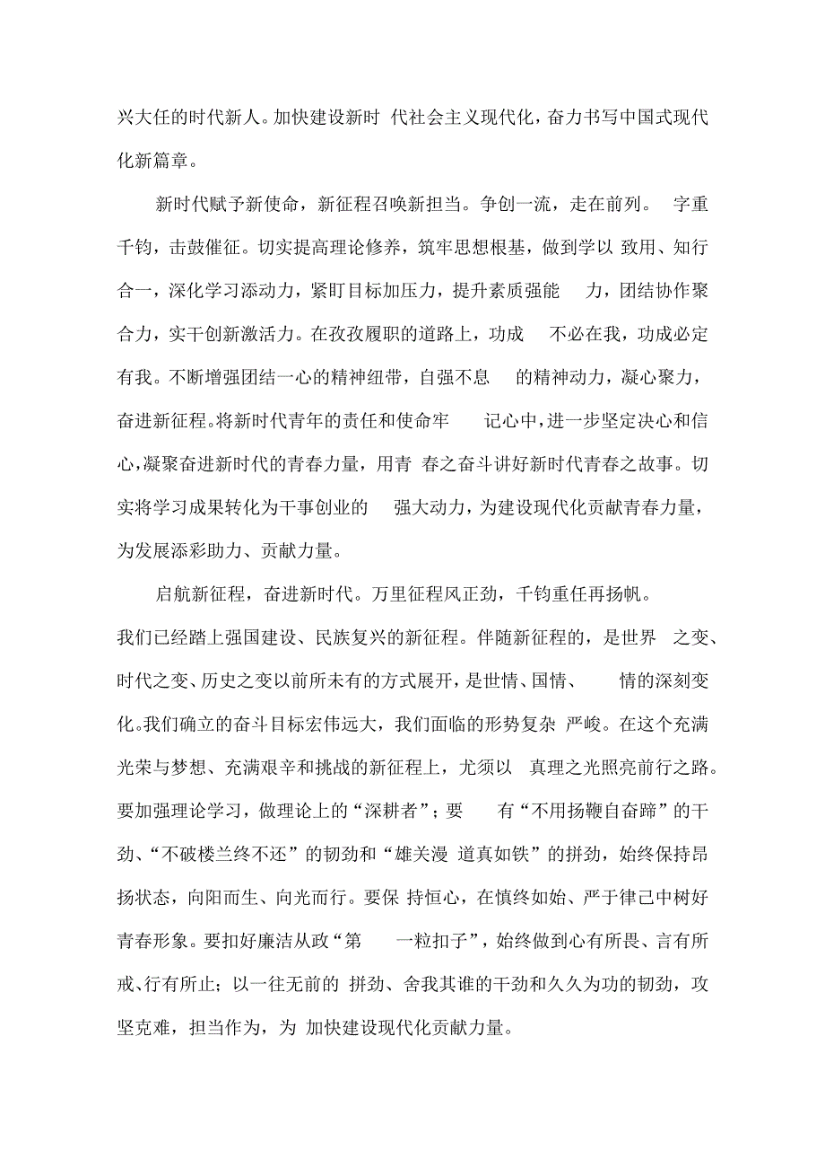 奋进新征程 号声更嘹亮 征文.docx_第3页