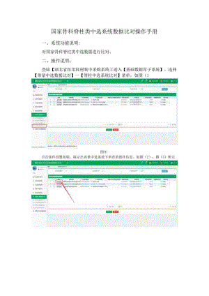 国家骨科脊柱类中选系统数据比对操作手册.docx