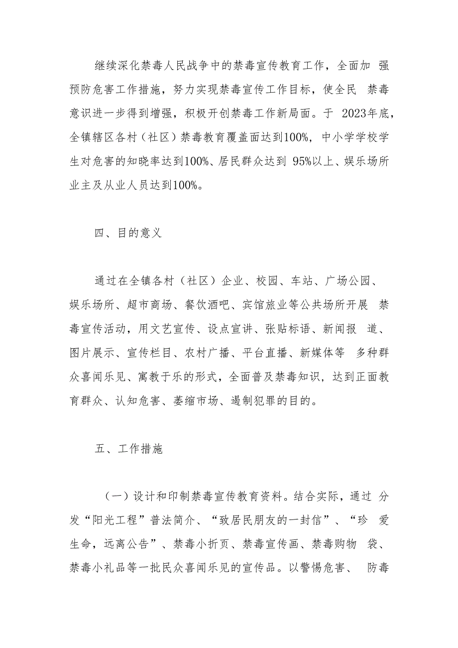镇禁毒宣传教育工作实施方案.docx_第3页
