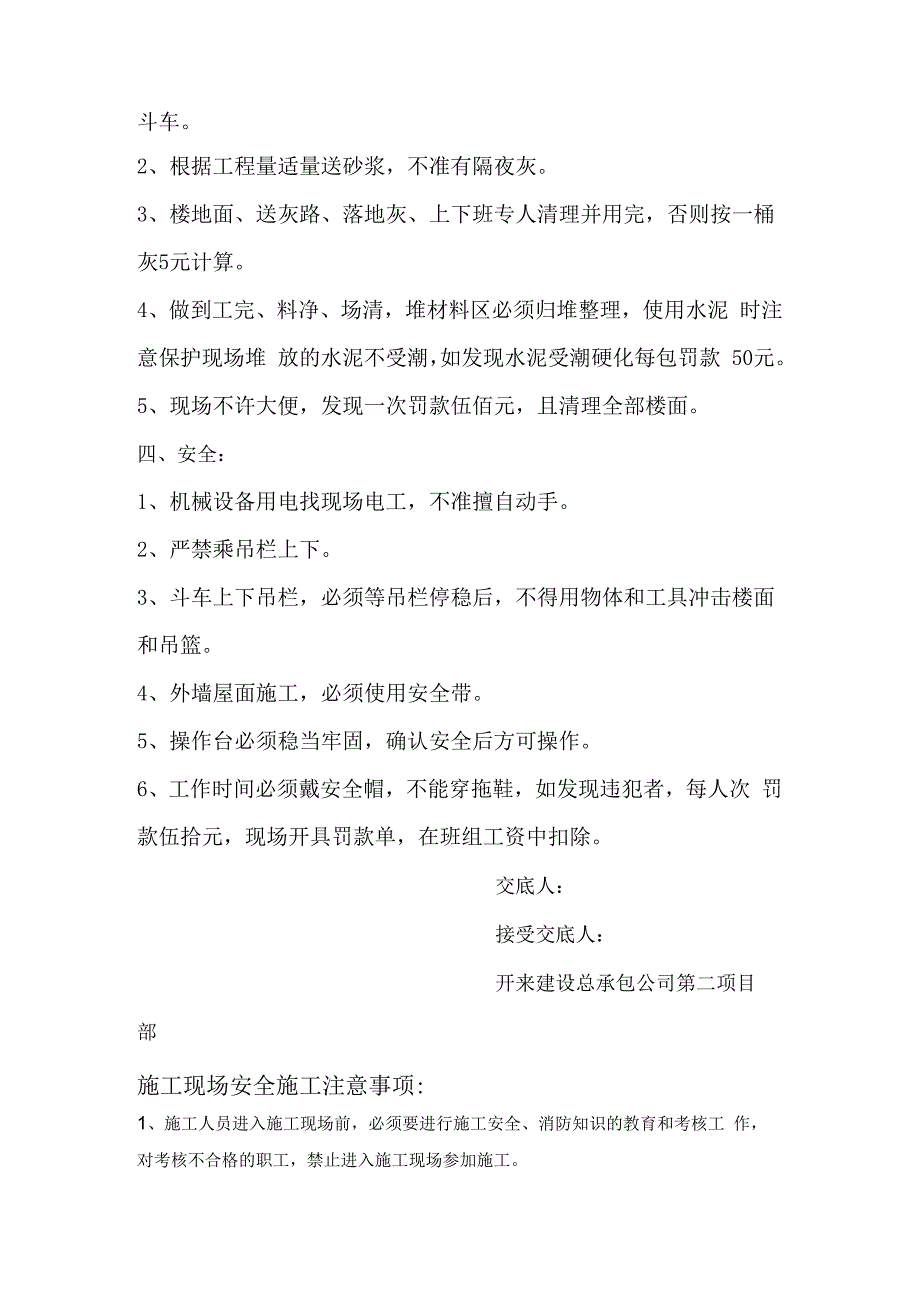 抹灰工施工技术交底.docx_第3页