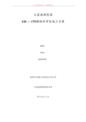 脚手架搭设方案 .docx