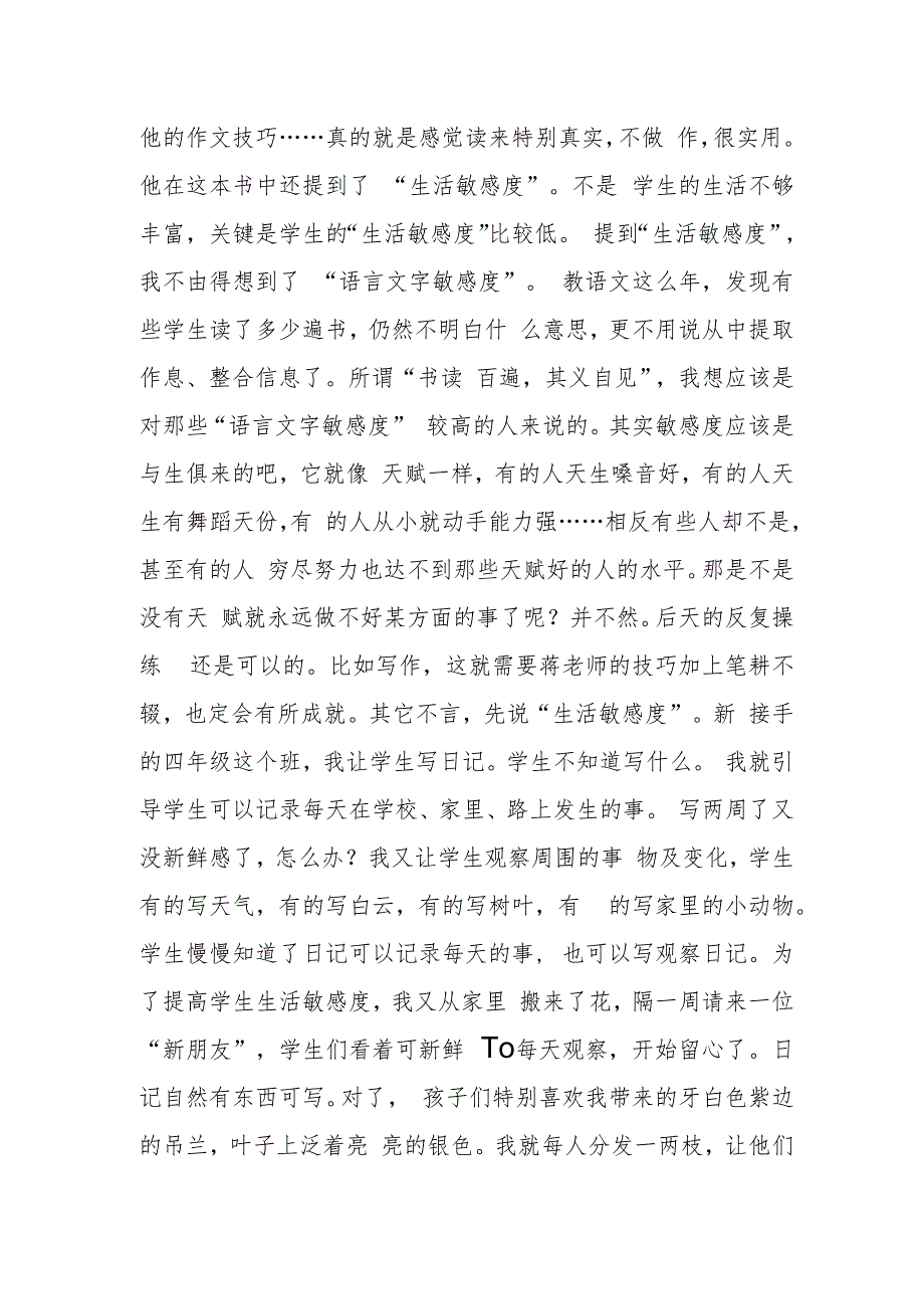 《作文九问》读书心得.docx_第2页