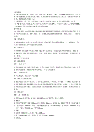 模板方案技术交底.docx