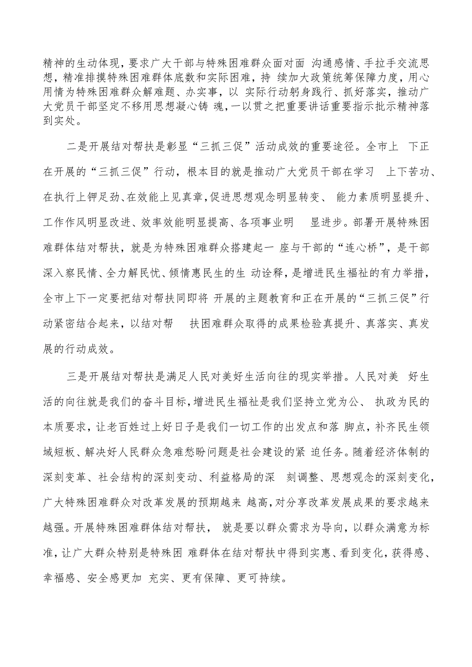 结对关爱行动动员强调要求.docx_第2页