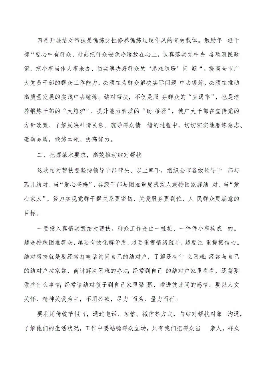 结对关爱行动动员强调要求.docx_第3页