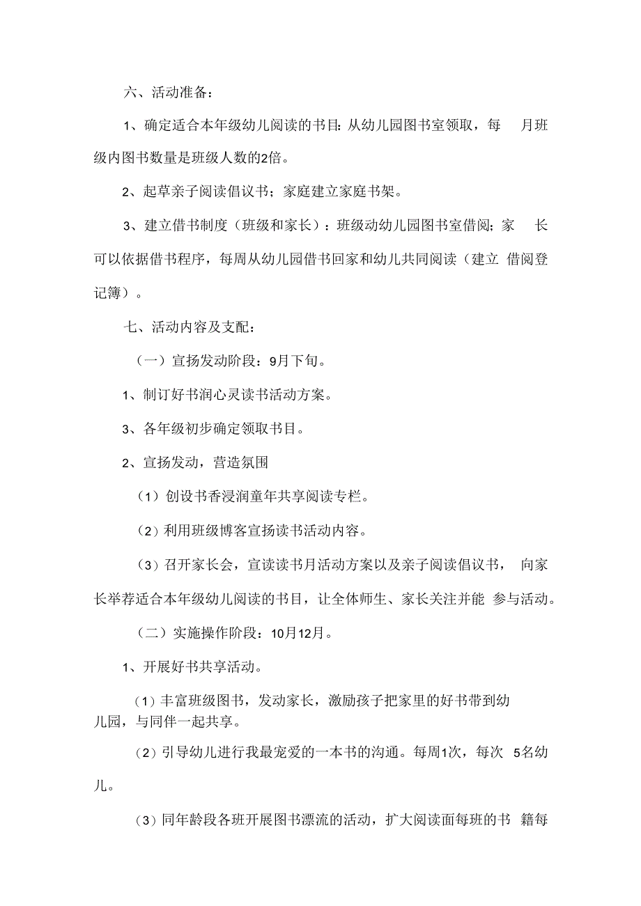 读书主题班会活动方案范文(精选17篇).docx_第3页