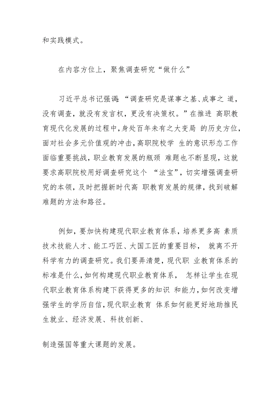 【学习《关于在全党大兴调查研究的工作方案》研讨发言】加强调查研究 推动闽西高职教育高质量发展.docx_第3页