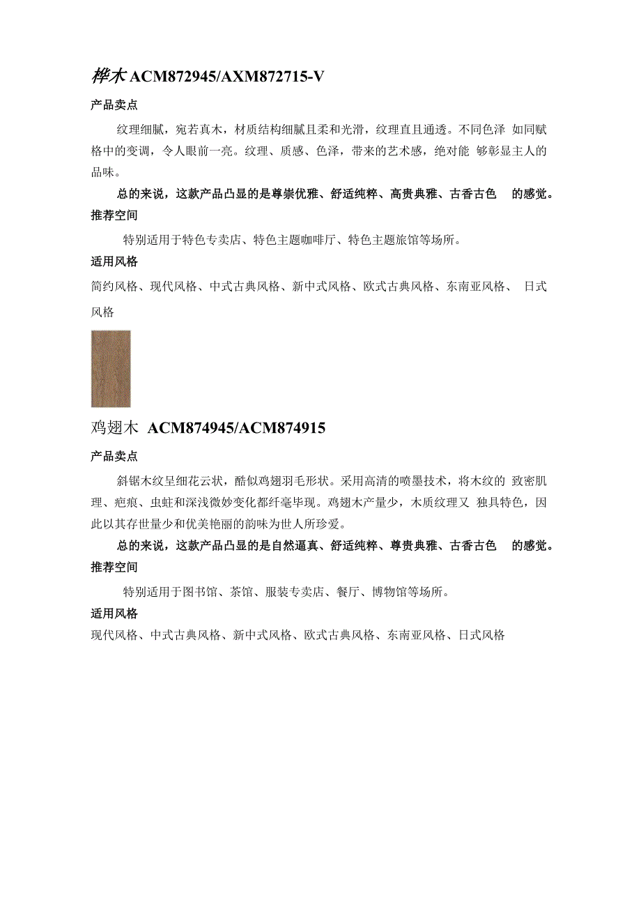 木化瓷卖点hstz.docx_第3页