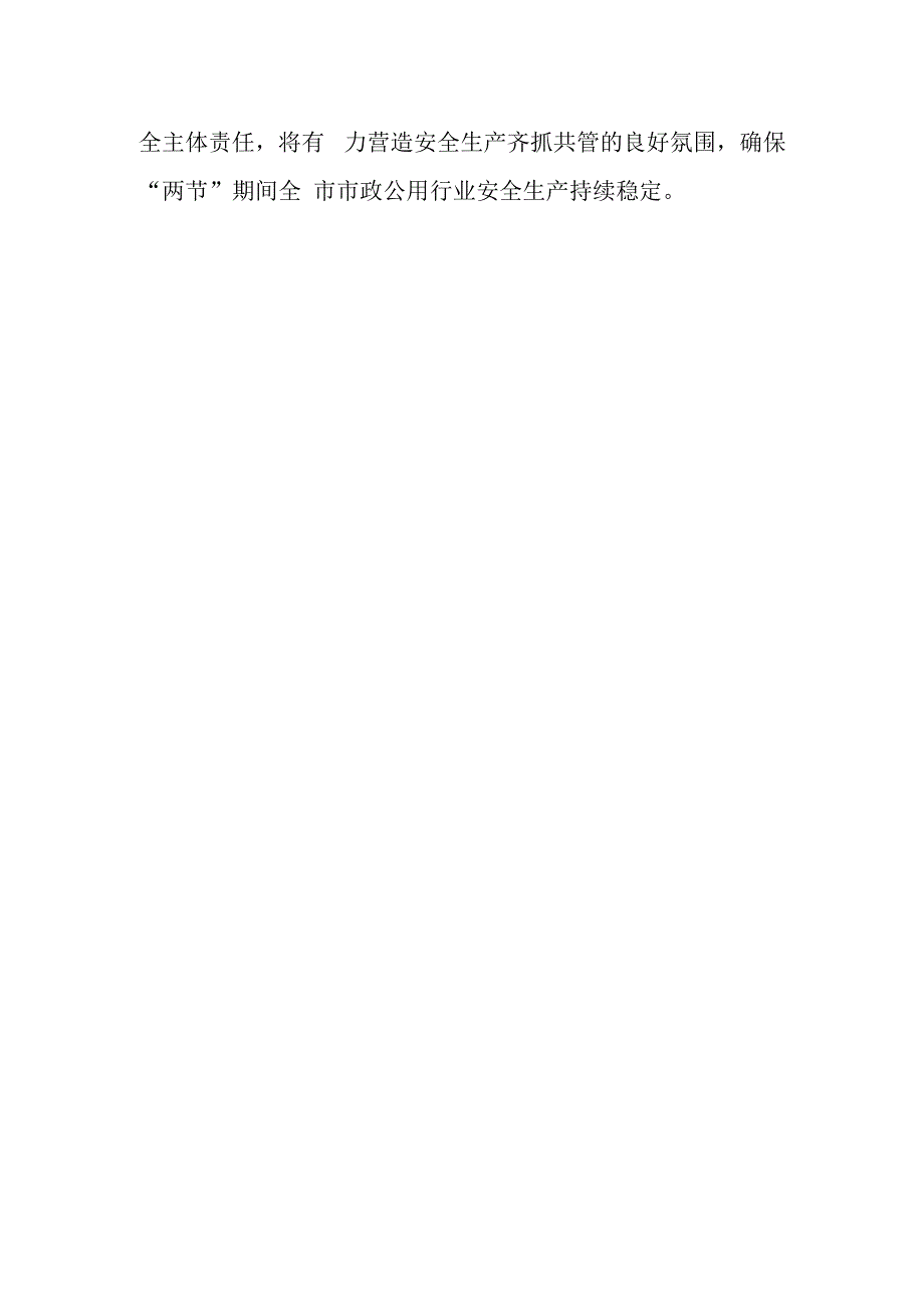 双节安全生产月工作简报 篇11.docx_第2页