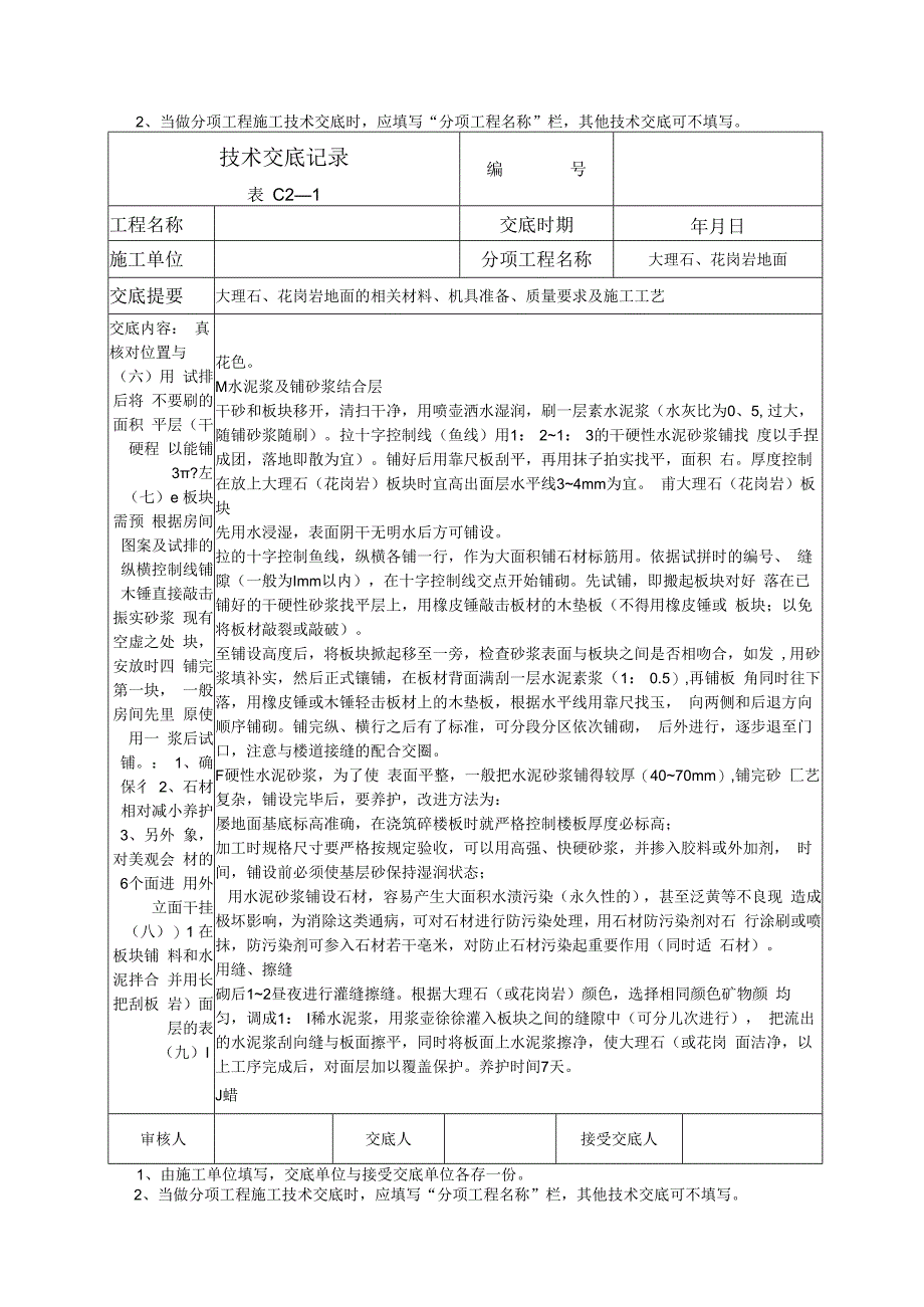 大理石、花岗岩地面技术交底.docx_第3页