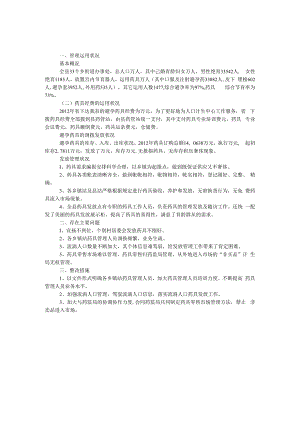 计生药具经费和药具发放自查报告.docx