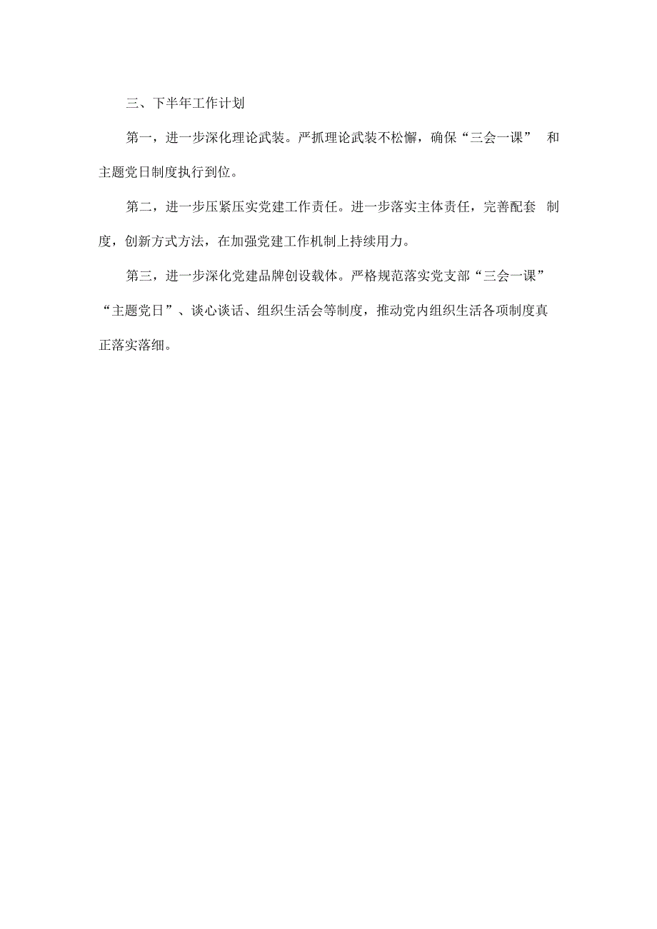 XXXX年上半年党建工作总结范文.docx_第2页
