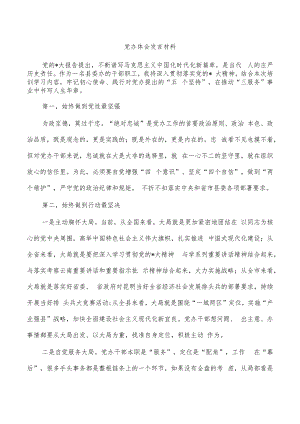 党办体会发言材料.docx