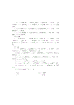 全面从严治党责任书.docx
