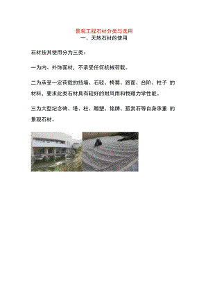 景观工程石材分类与选用.docx