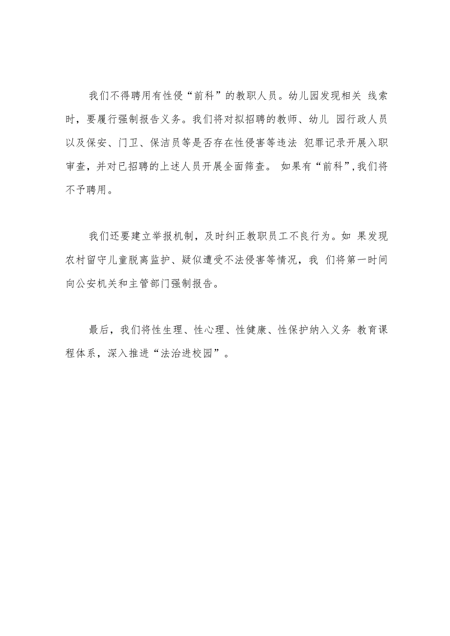 幼儿园性侵犯案件强制报告制度.docx_第2页