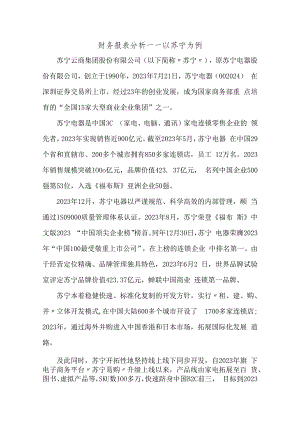 2023年电大作业财务报表分析任务三.docx