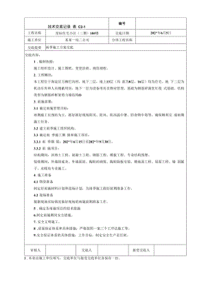 雨季施工方案交底技术交底.docx