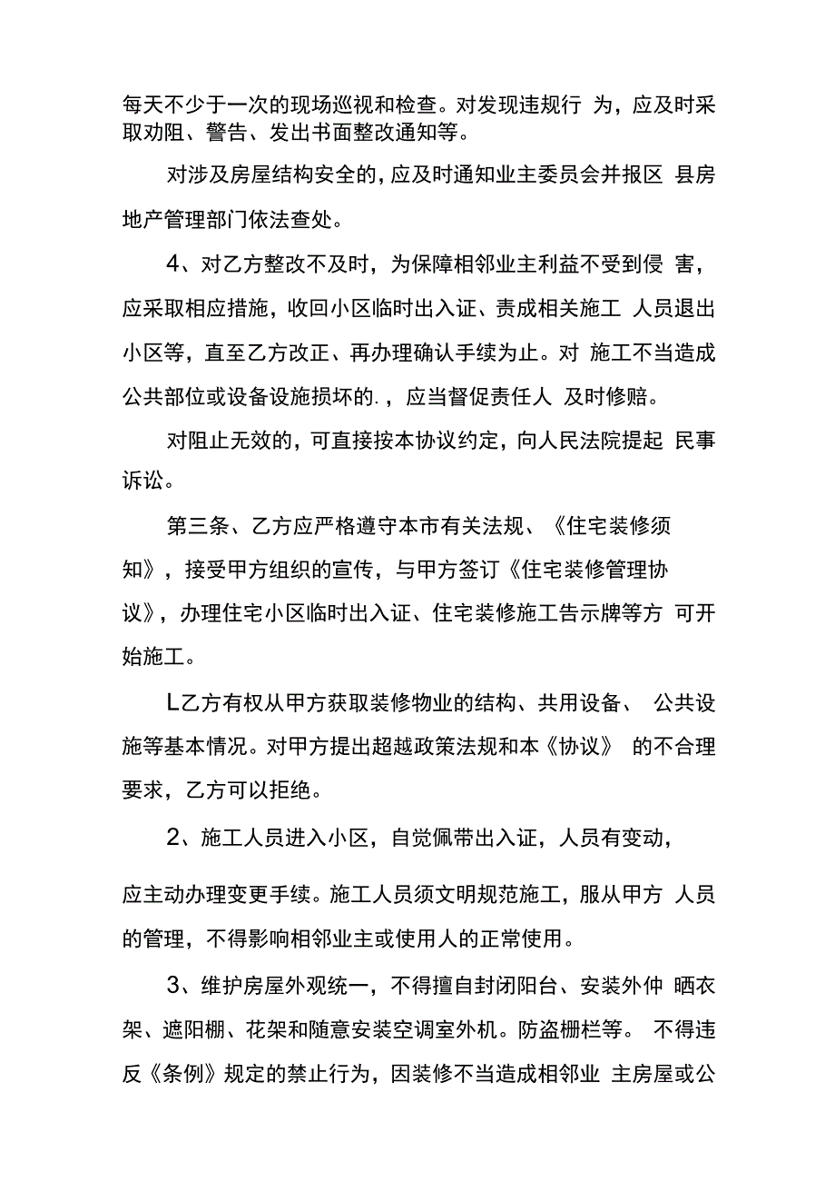 住宅装修管理协议合同模板.docx_第3页