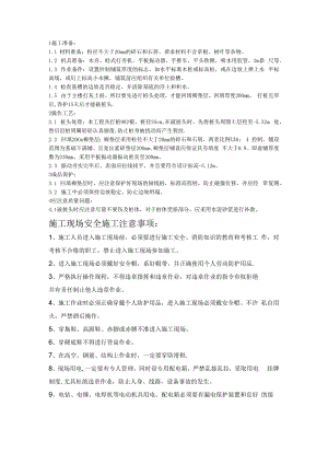 褥垫层技术交底.docx