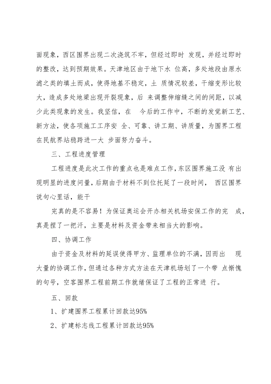 土建年终工作总结（3篇）.docx_第2页