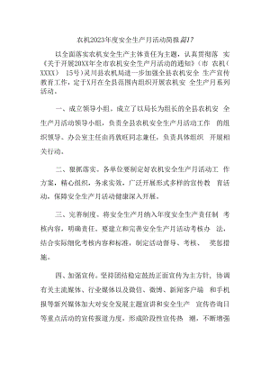 农机2023年度安全生产月活动简报 篇17.docx